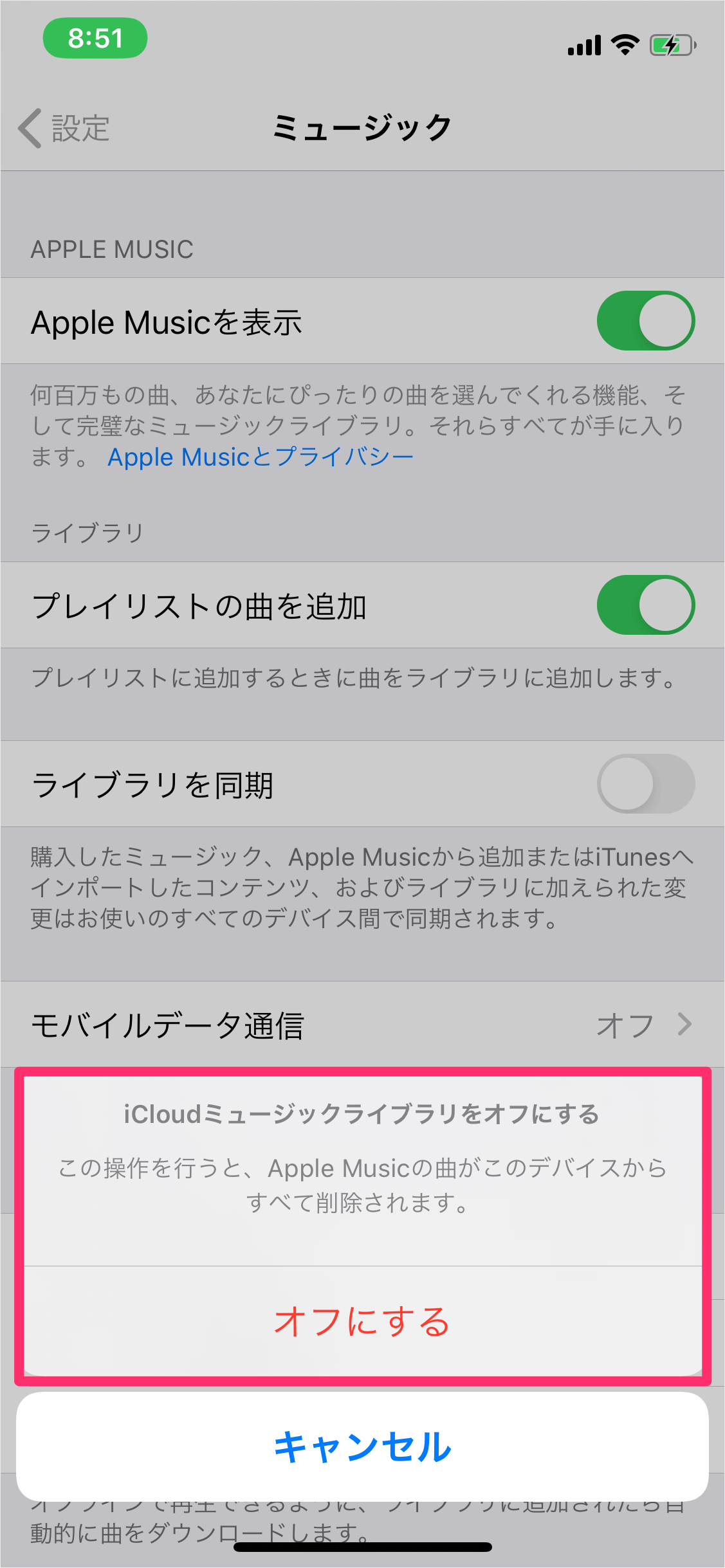 Iphoneアプリ ミュージック クラウドミュージックライブラリの設定 オン オフ Pc設定のカルマ