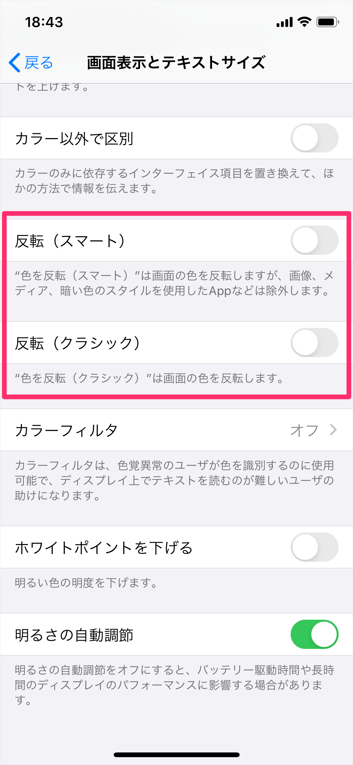 Iphone ディスプレイの色を反転する方法 Ipad Pc設定のカルマ