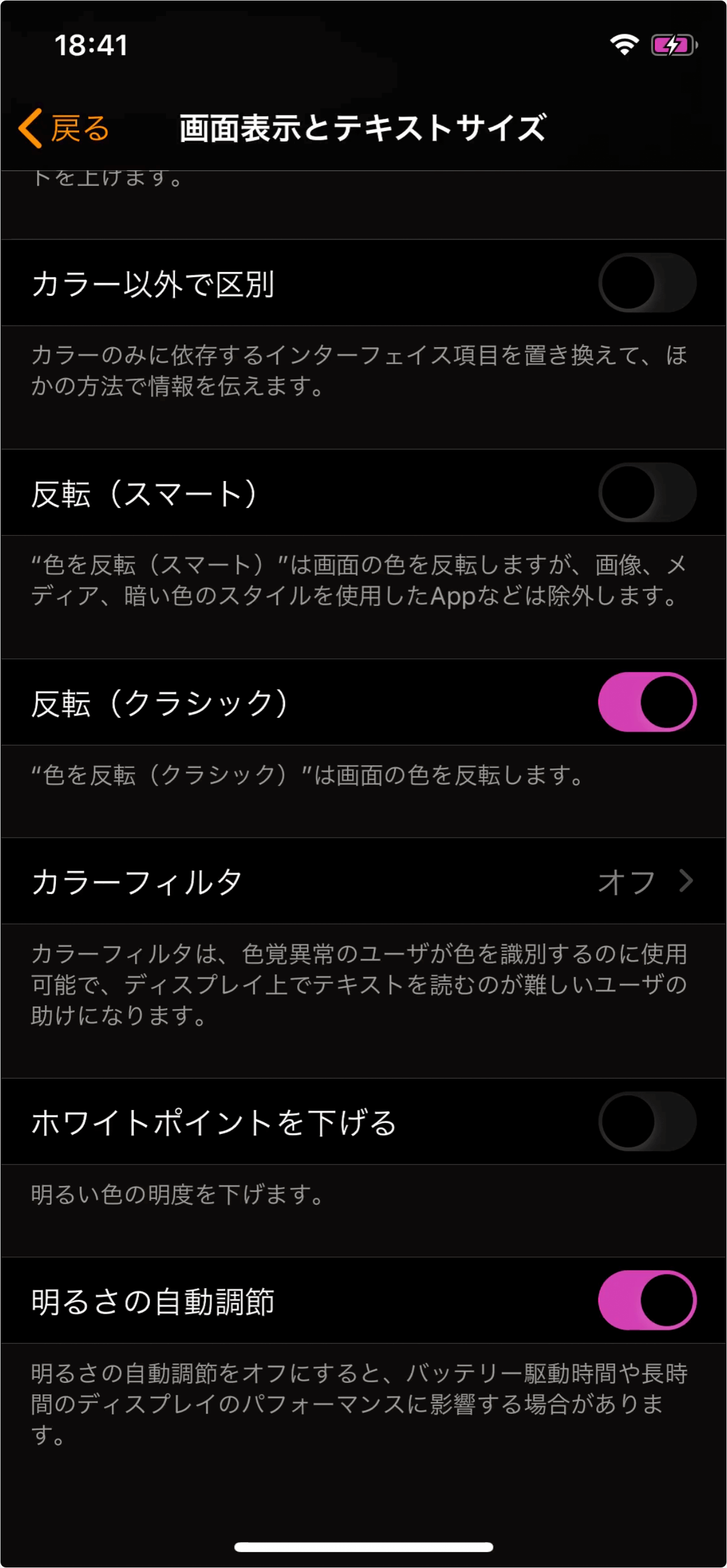 Iphone ディスプレイの色を反転する方法 Ipad Pc設定のカルマ