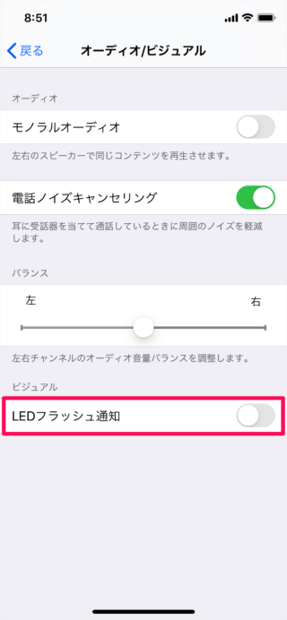 Iphone Ledフラッシュ通知の設定 オン オフ アクセシビリティ 聴覚サポート Ipad Pc設定のカルマ