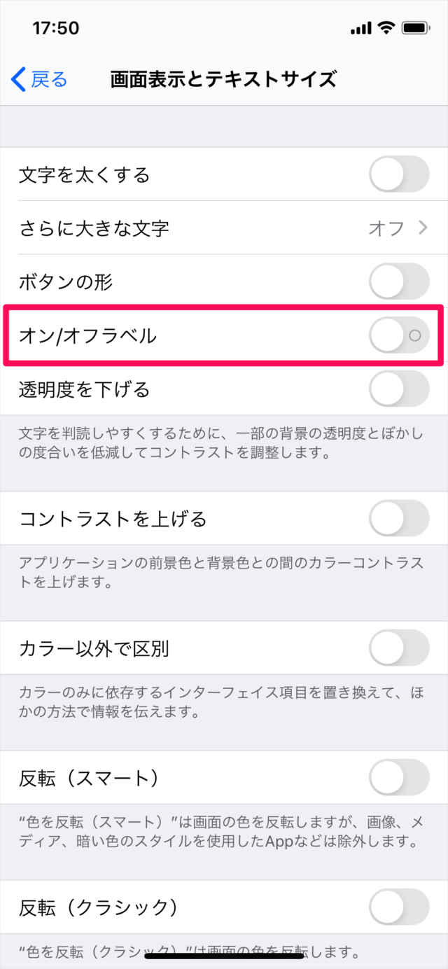 iPhone/iPad のスイッチにオン/オフラベルをつける方法 - PC設定のカルマ