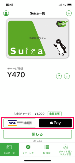 iphone suica charge 06