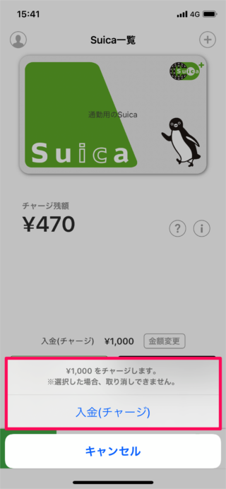 iphone suica charge 07