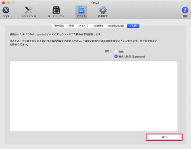 mac app onyx empty trash a07
