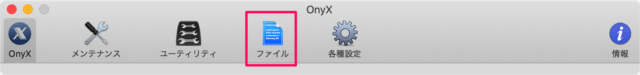 mac app onyx erase selected file folder 03