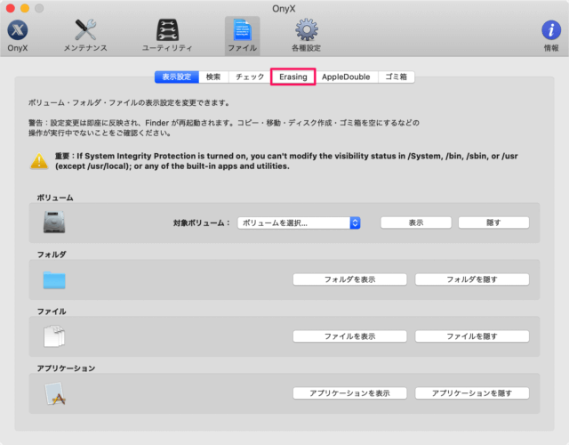mac app onyx erase selected file folder 04