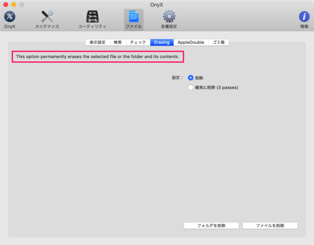 mac app onyx erase selected file folder 05