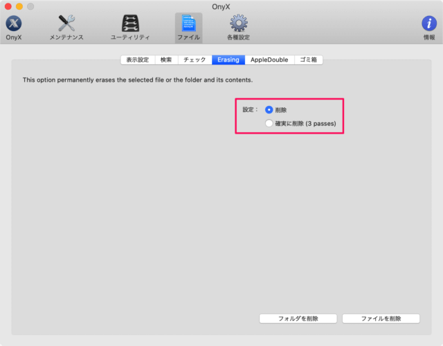 mac app onyx erase selected file folder 06