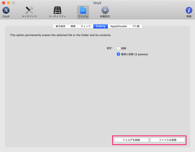 mac app onyx erase selected file folder 07