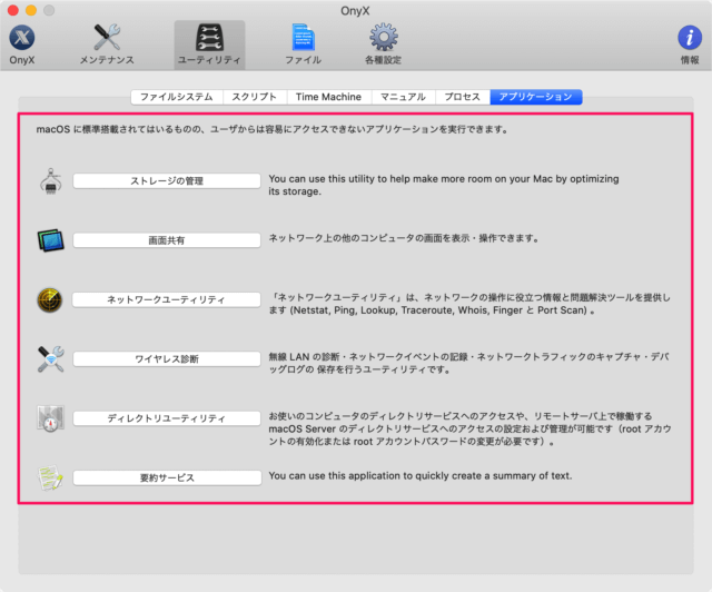 mac app onyx utility application 05