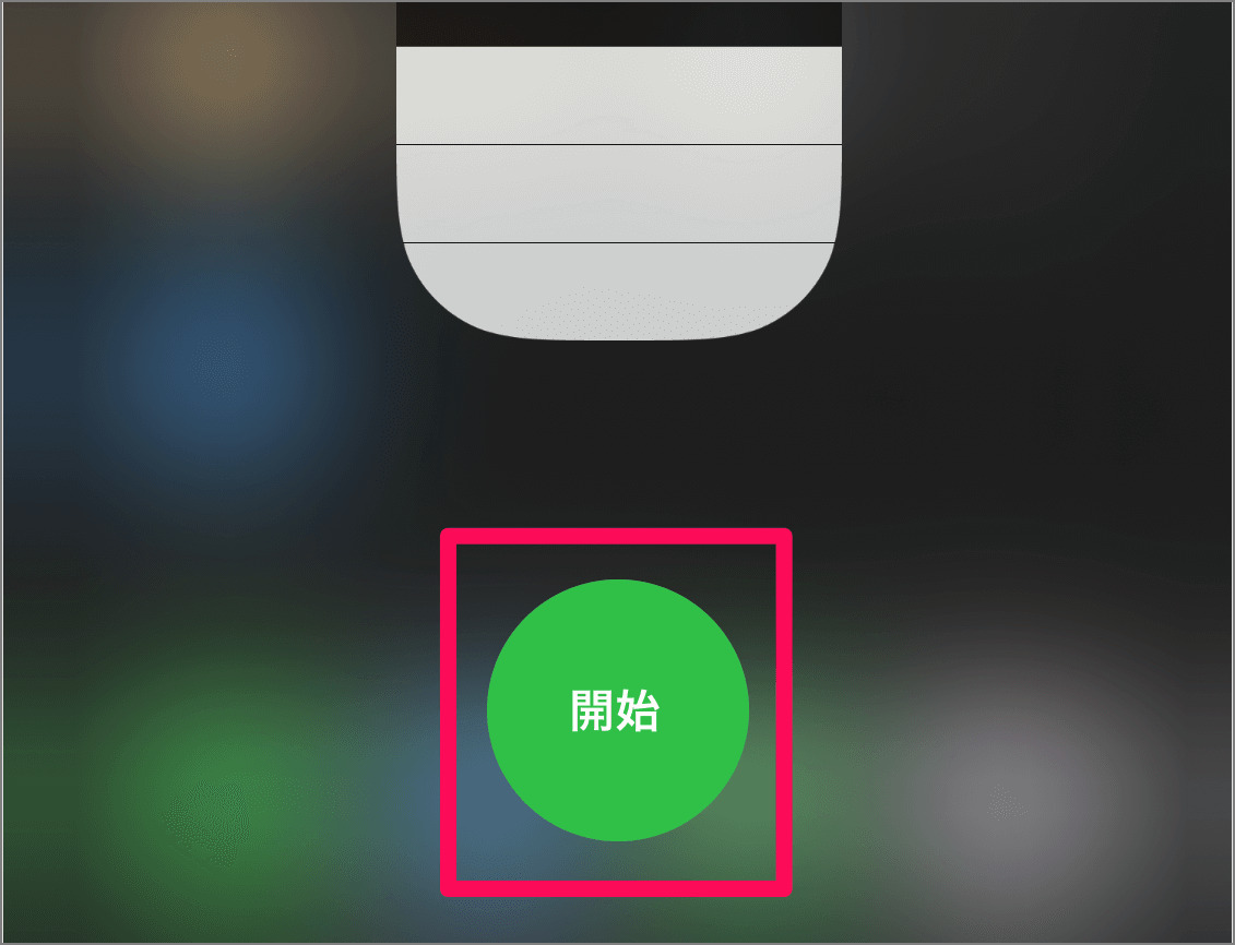 iPhone タイマーを設定する方法（時計・コントロールセンター） PC設定のカルマ