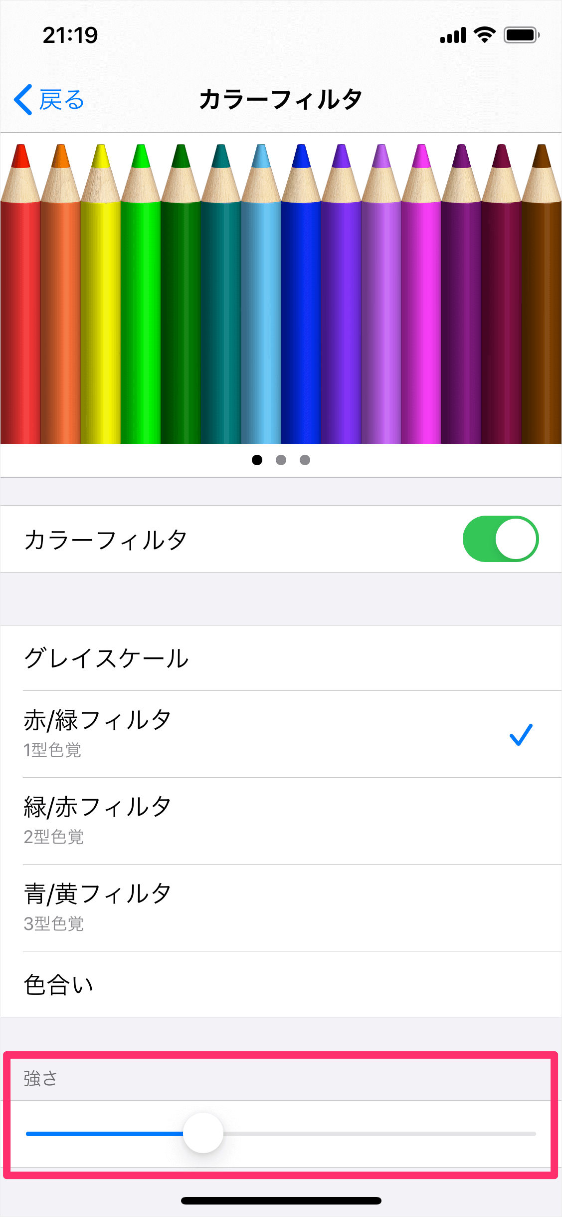 Iphone Ipad ディスプレイ調整 カラーフィルタの設定 色覚 色合い グレースケール Pc設定のカルマ
