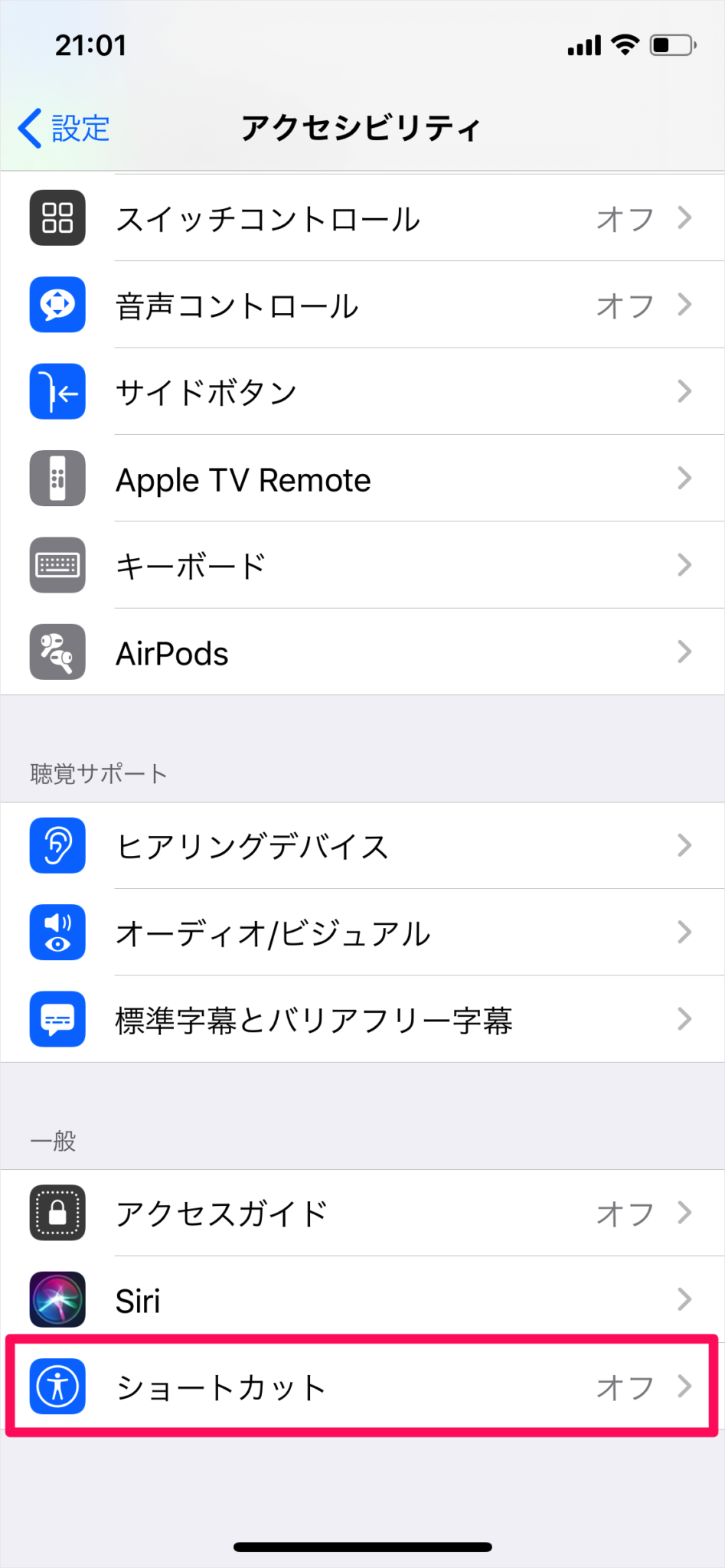 iPhone サイドボタン/ホームボタンのトリプルクリック ショートカット PC設定のカルマ