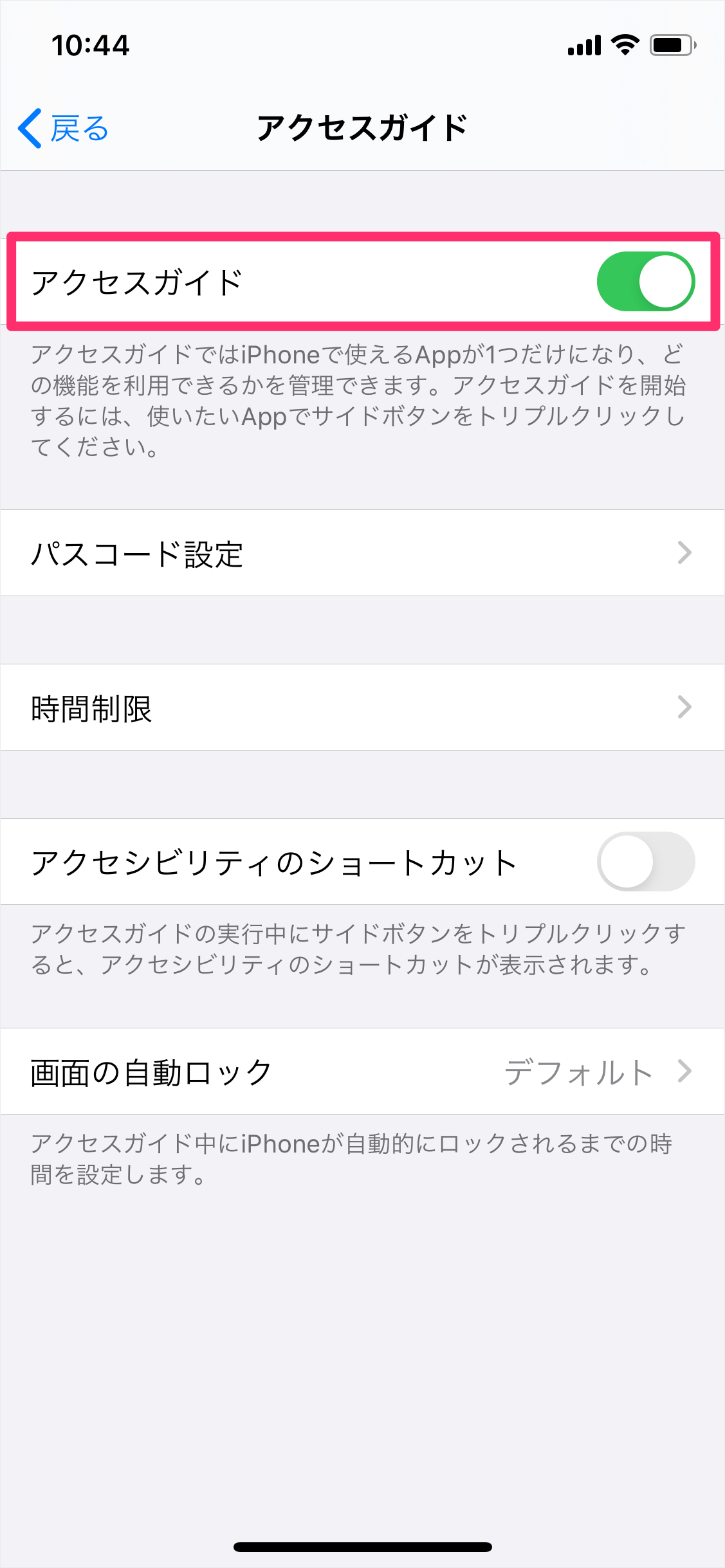 Iphone アクセスガイド 使用できるアプリを1つに制限 Pc設定のカルマ