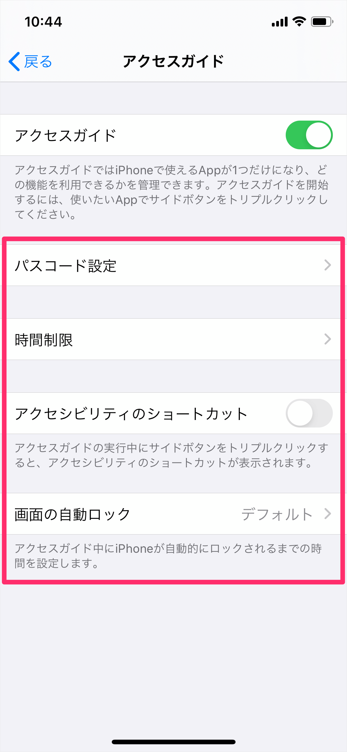 Iphone アクセスガイド 使用できるアプリを1つに制限 Pc設定のカルマ