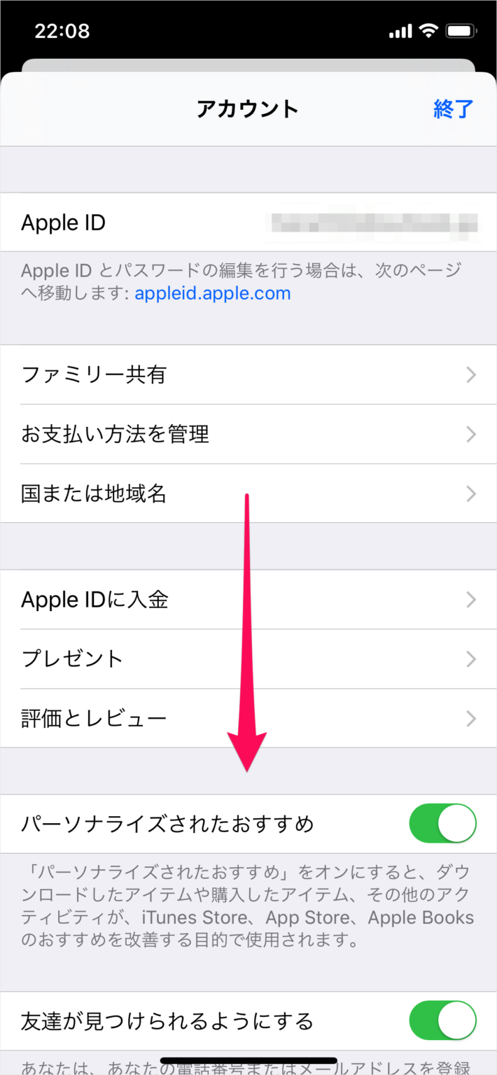 iPhone - Apple IDの購入履歴の確認 - 領収書の再送信 - PC設定のカルマ