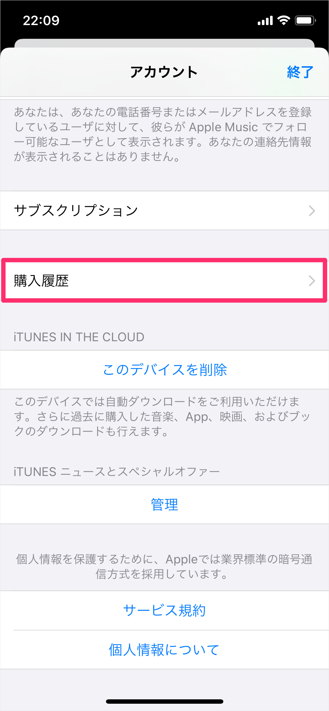 Iphone Apple Idの購入履歴の確認 領収書の再送信 Pc設定のカルマ