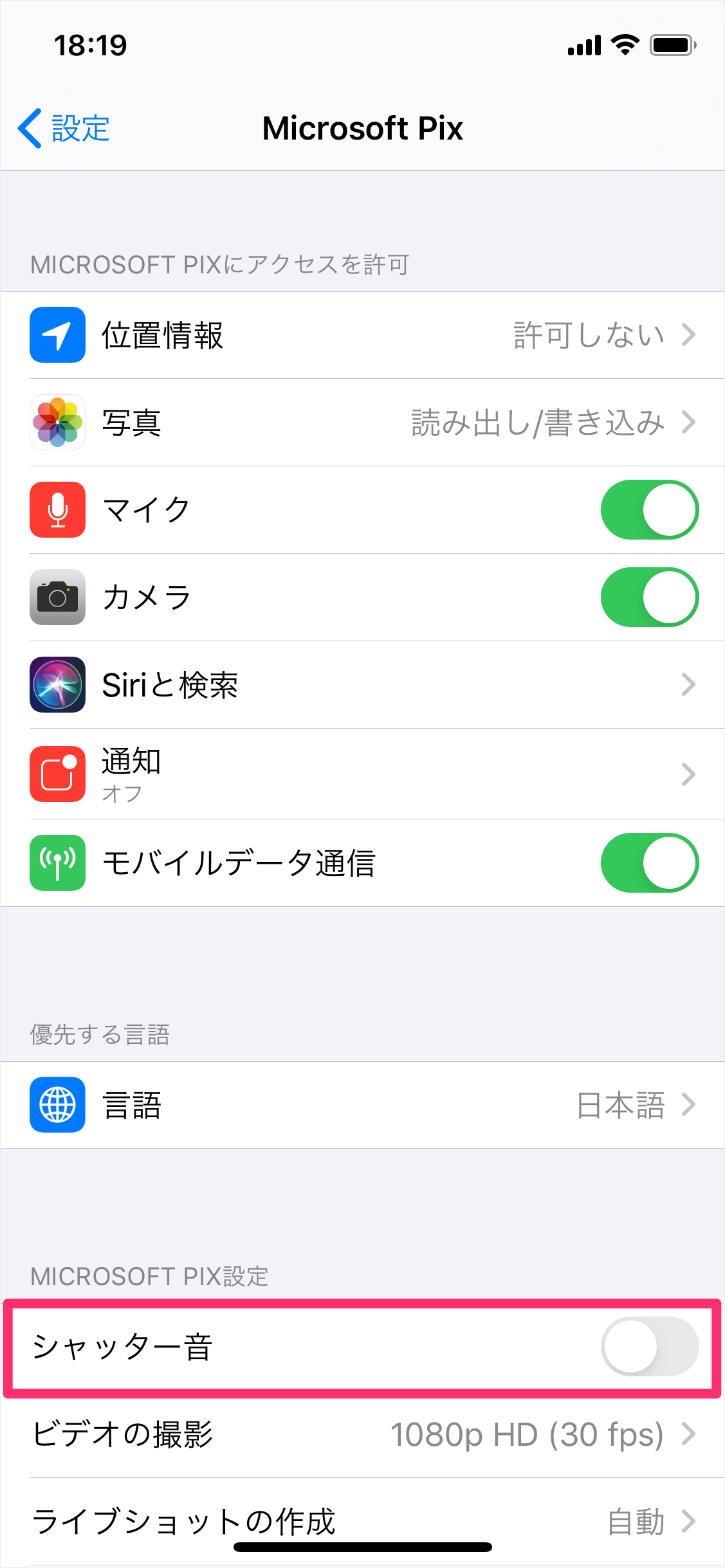 Iphone シャッター 音 変更