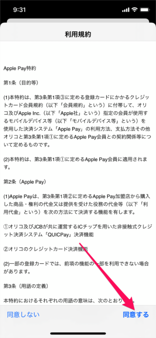 iphone apple pay add card a08