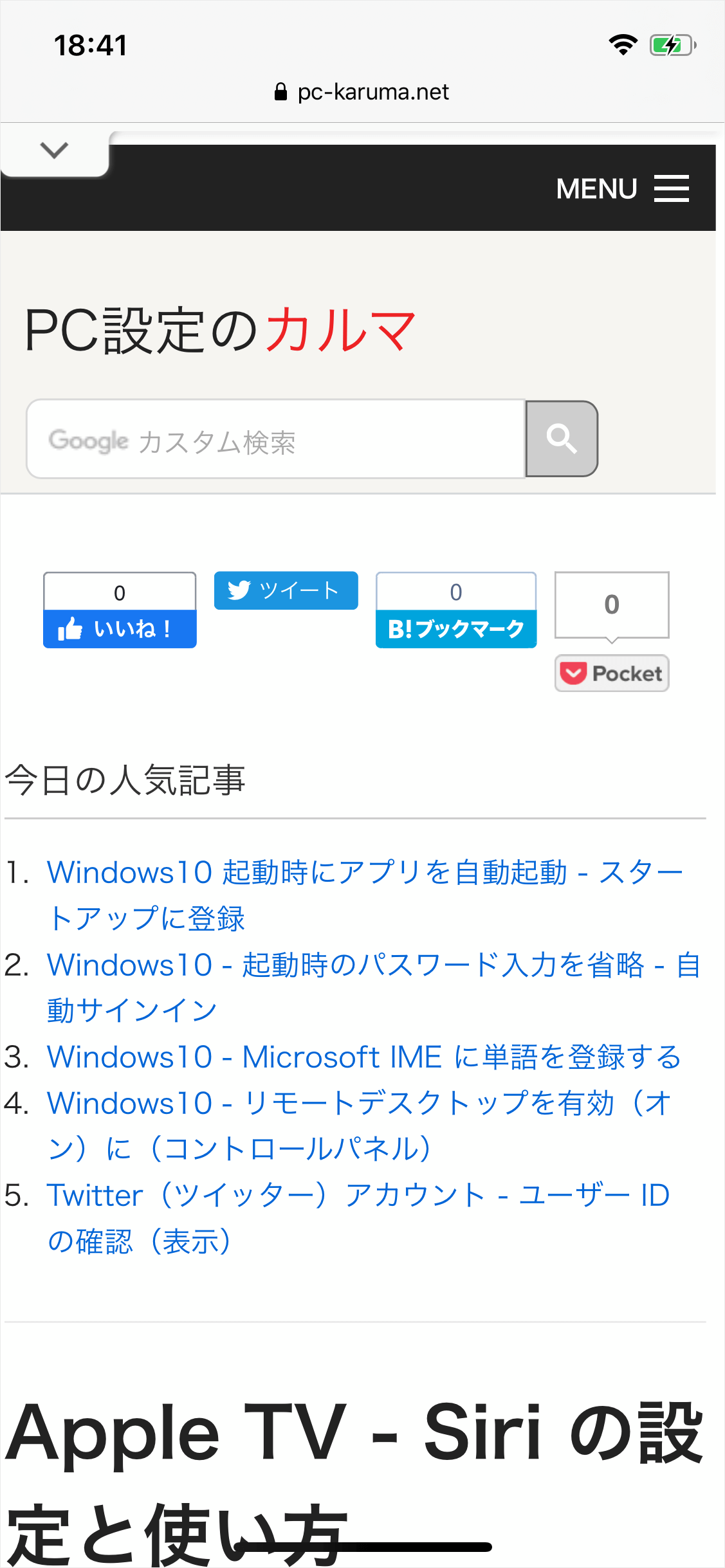 Iphoneアプリ Safari Webページをpdfファイルとして保存 Pc設定のカルマ