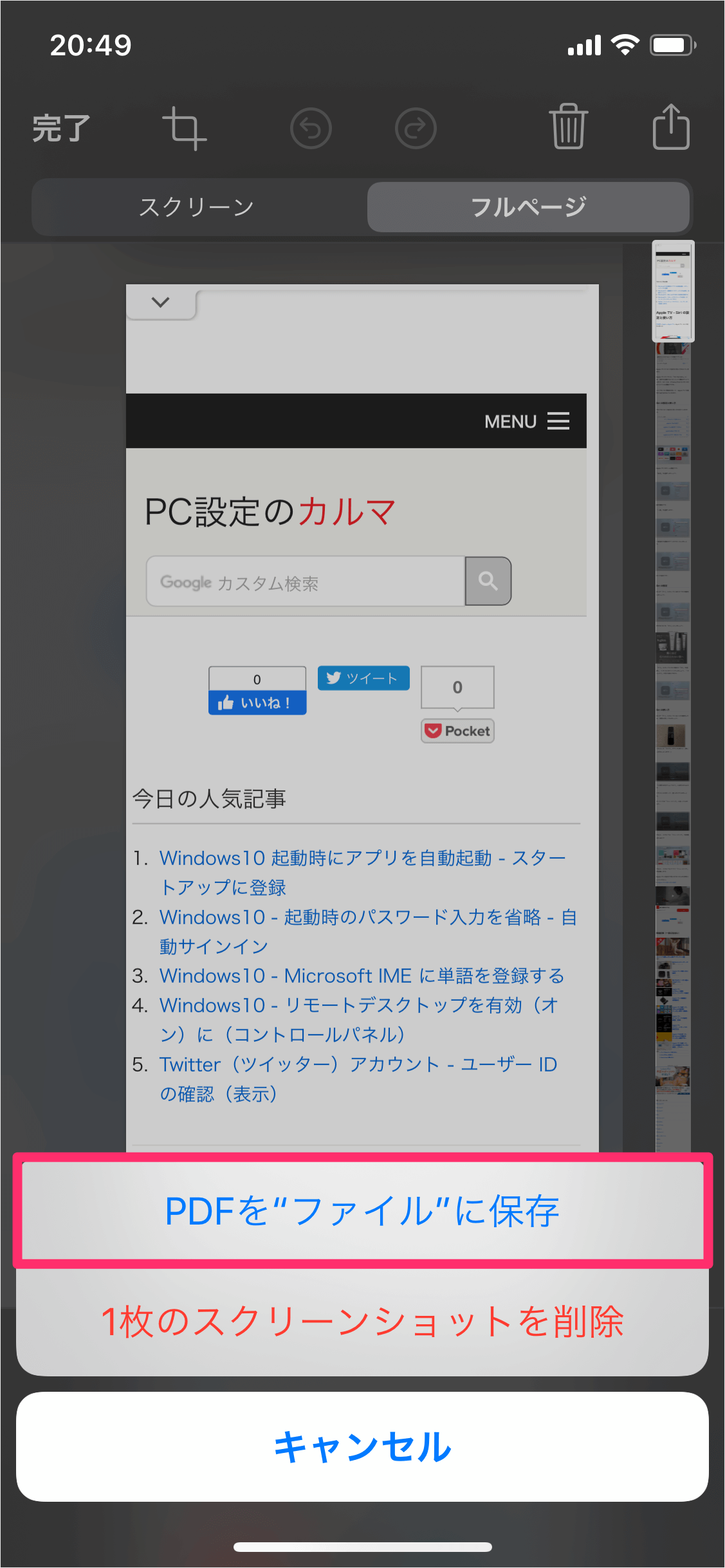 Iphoneアプリ Safari Webページをpdfファイルとして保存 Pc設定のカルマ