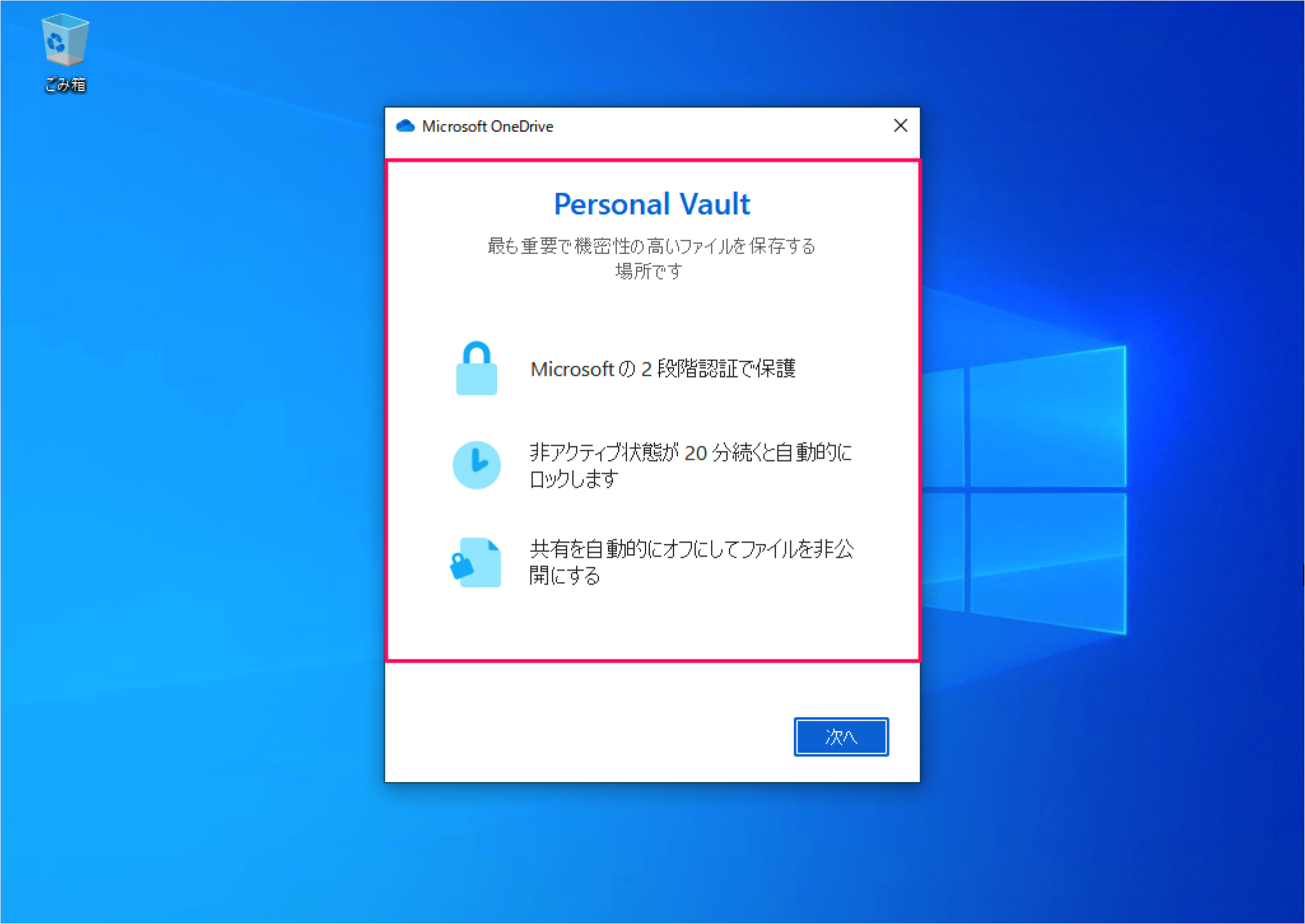 Windows 10 onedrive personal vault pc 