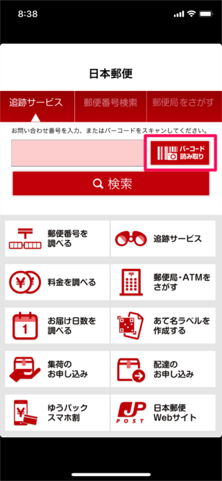 iphone app japan post delivery 02