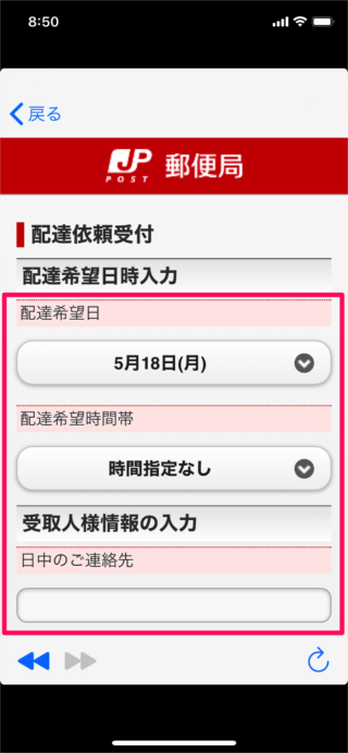 iphone app japan post delivery 06