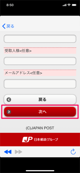 iphone app japan post delivery 07