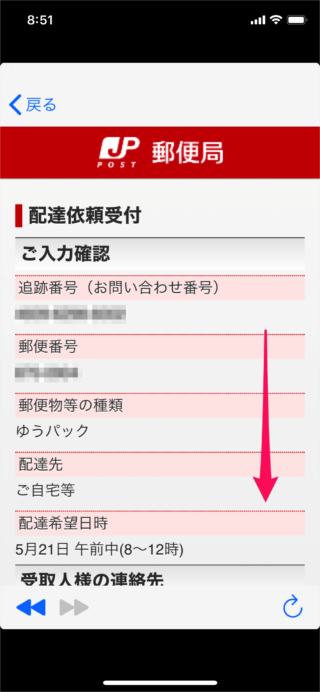 iphone app japan post delivery 08