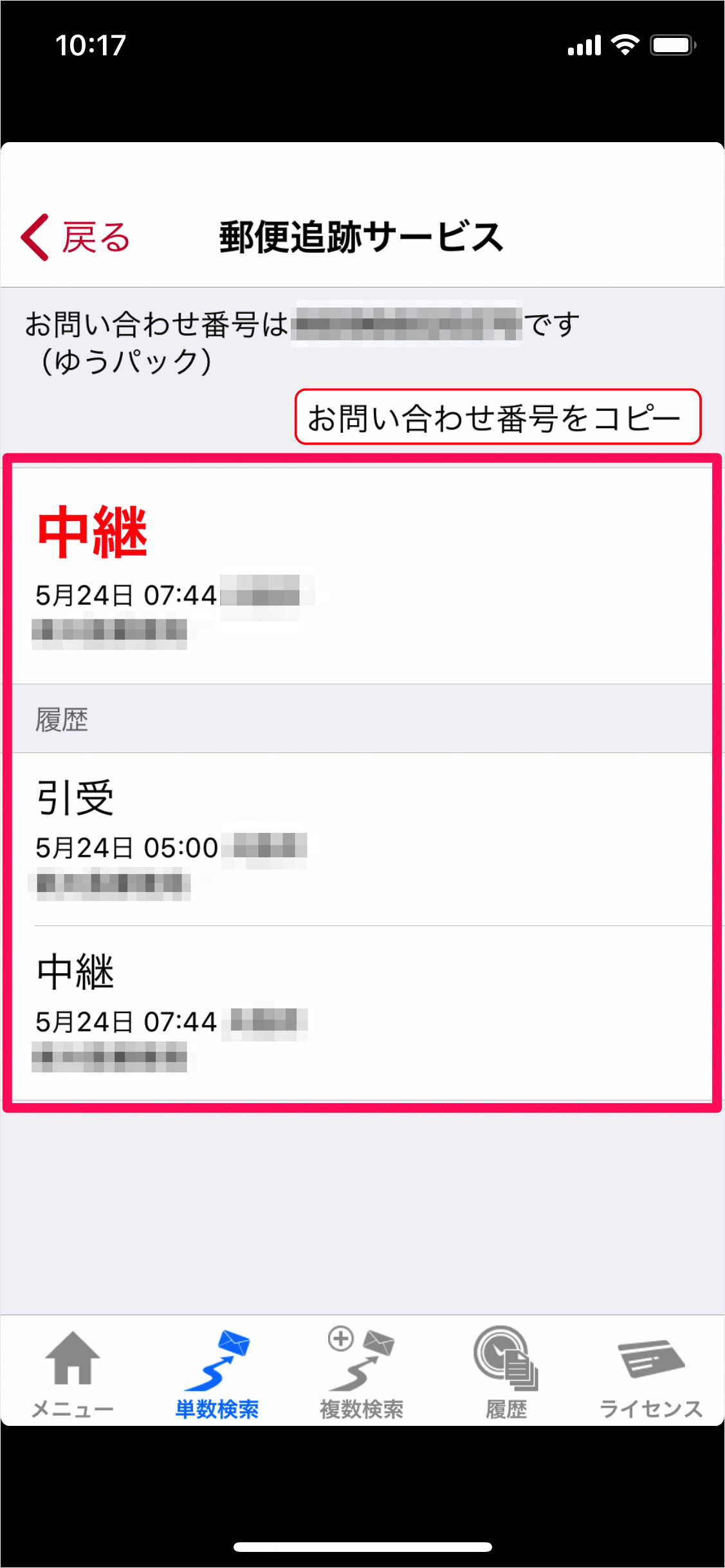 郵便 アプリ 日本 追跡 日本郵便の追跡サービスとは？再配達依頼はアプリが便利！