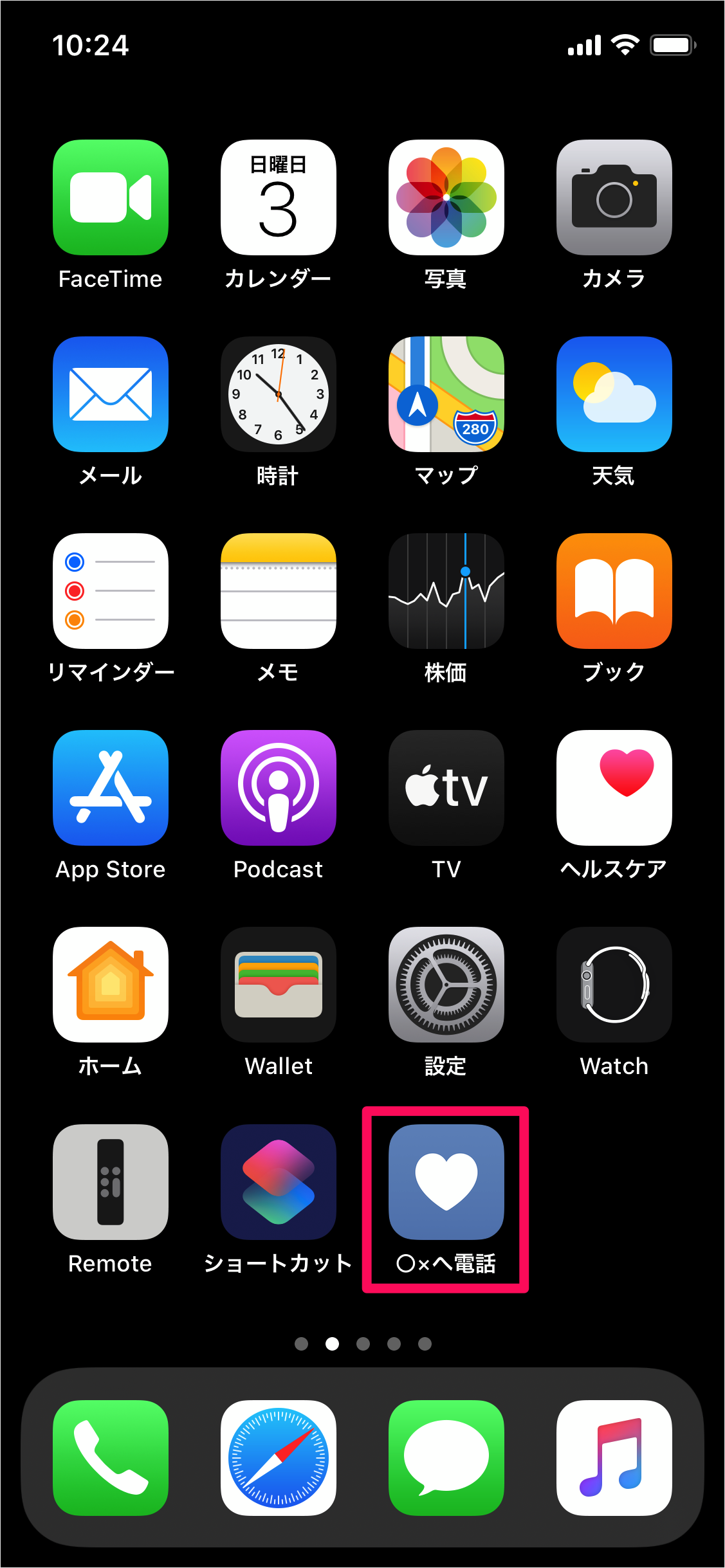 Iphone ワンタップで電話をかける ショートカットの作成 Pc設定のカルマ