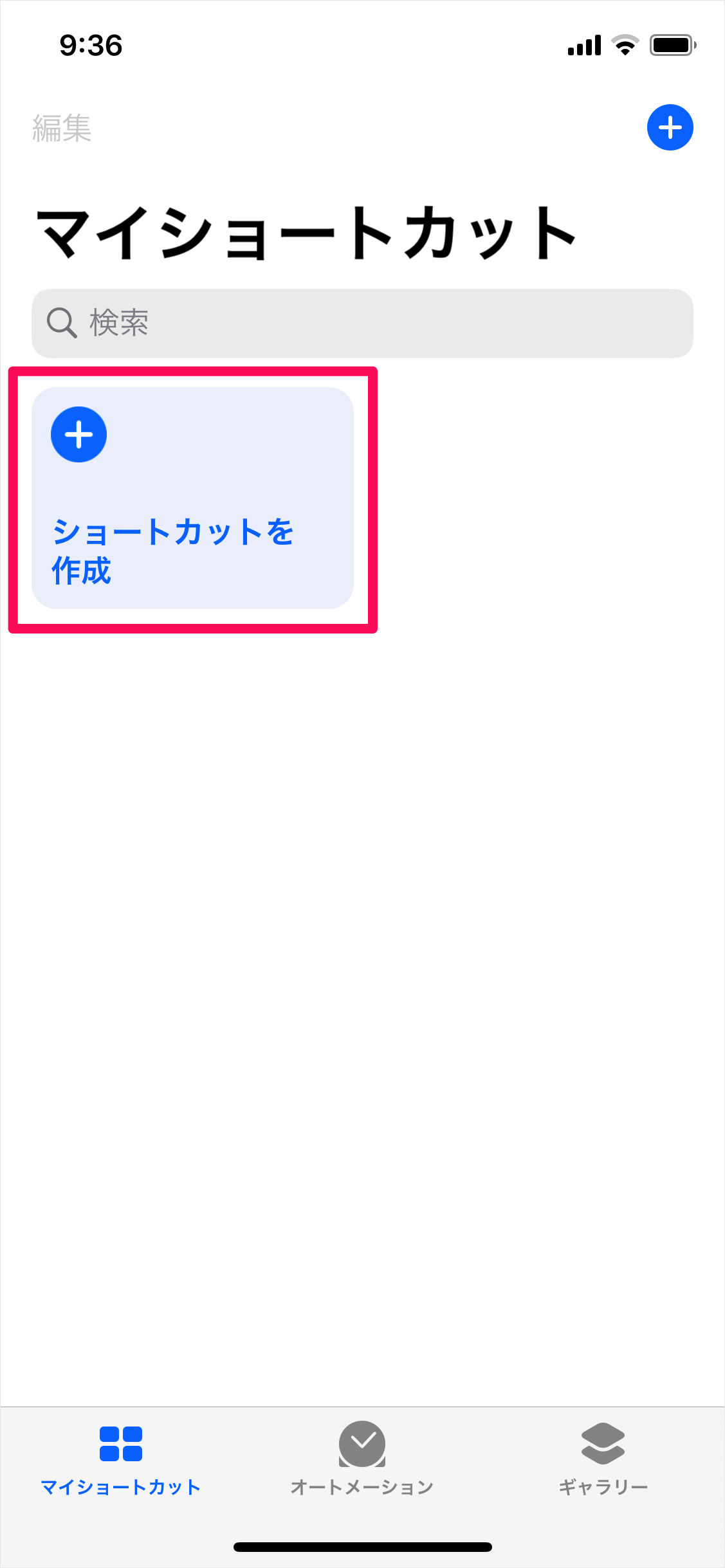 Iphone ワンタップで電話をかける ショートカットの作成 Pc設定のカルマ