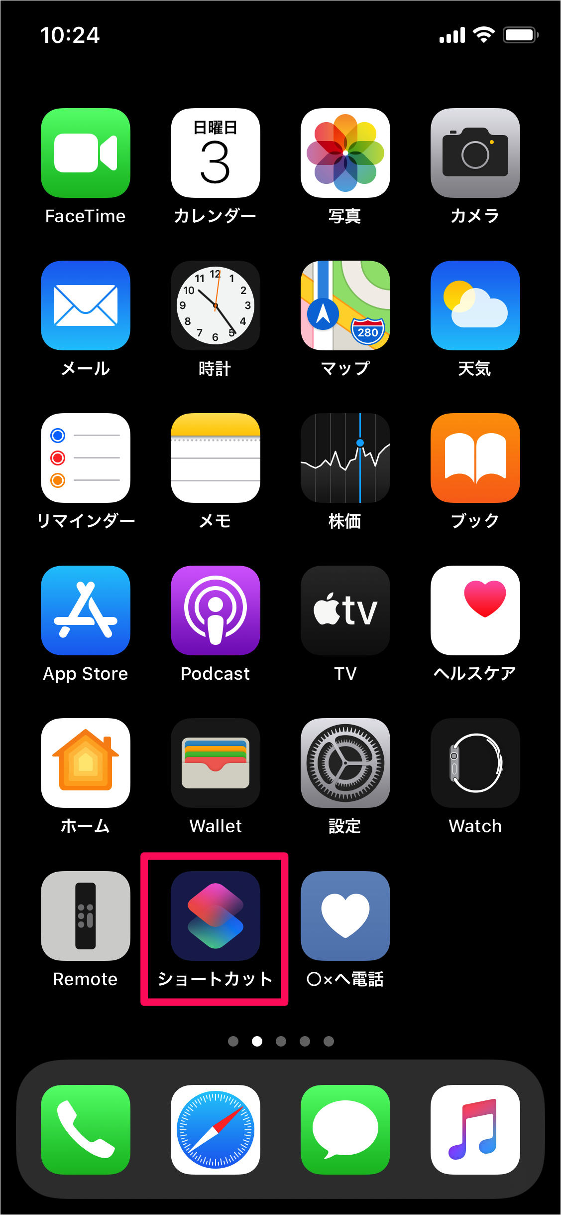 Iphone ワンタップで電話をかける ショートカットの作成 Pc設定のカルマ