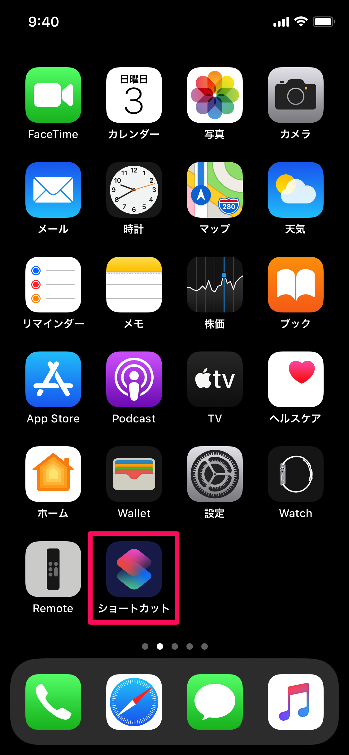 Iphone 作成したショートカットの削除 Pc設定のカルマ