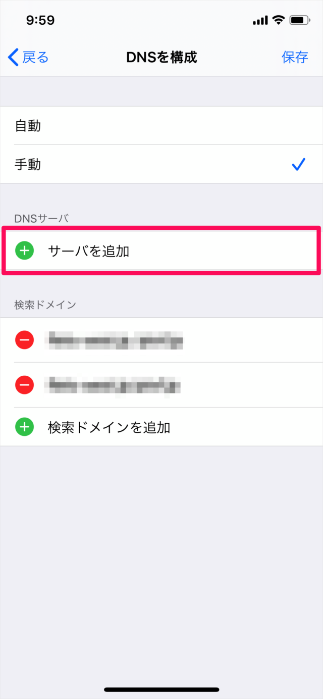 Iphone Wi Fiネットワークのdnsサーバを手動設定 変更 Ipad Pc設定のカルマ