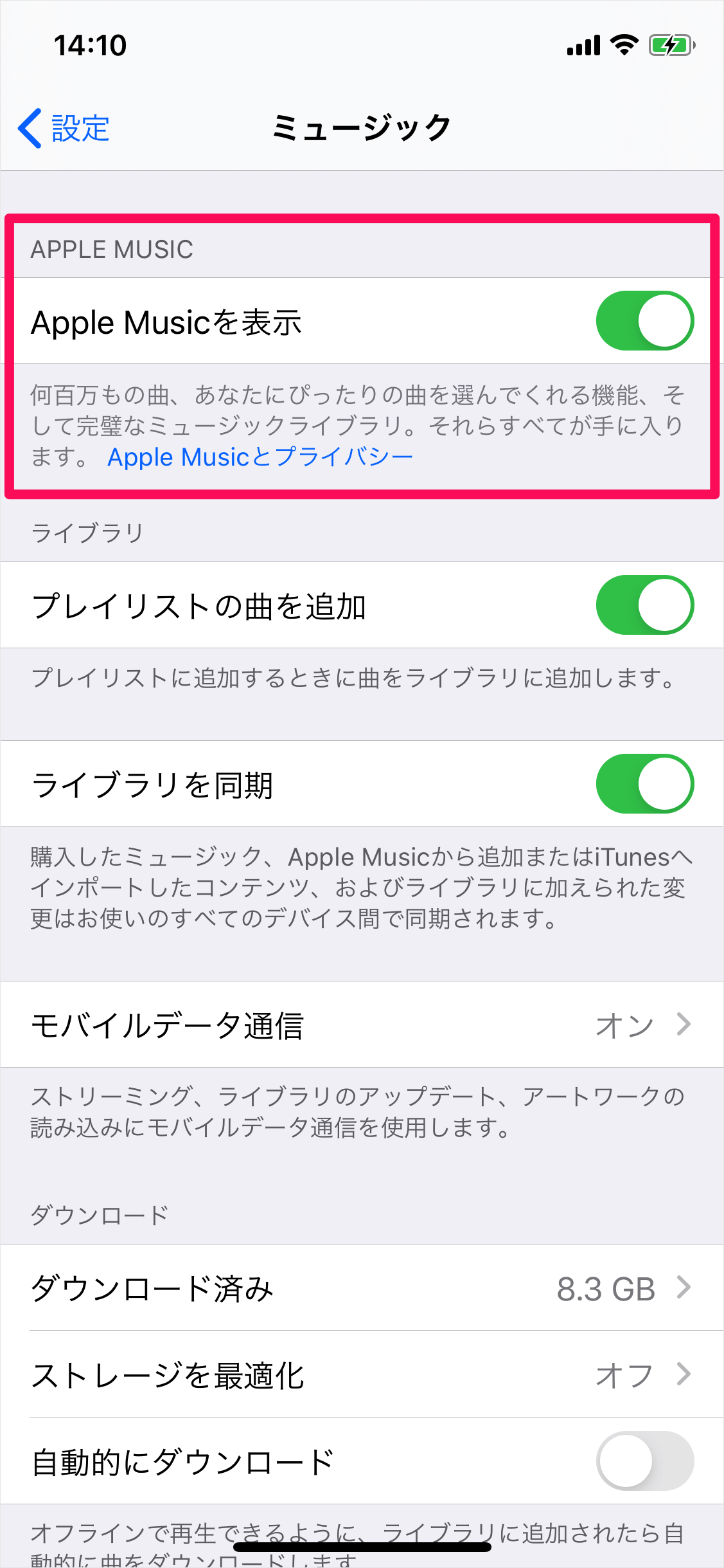 Iphone Apple Music を表示 非表示にする Pc設定のカルマ