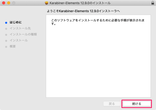 mac app karabiner elements install 04