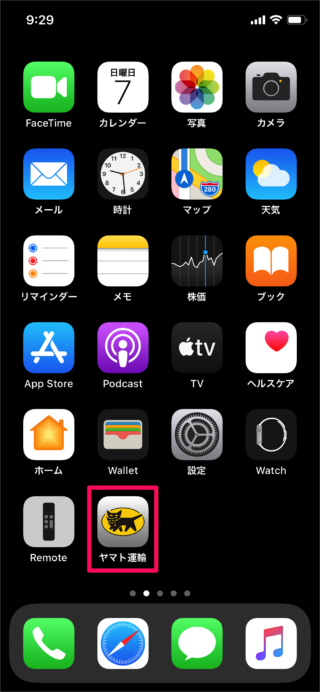 iphone app kuroneko login 01