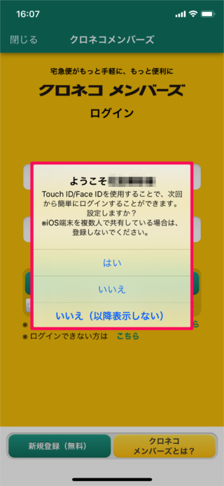 iphone app kuroneko login 04