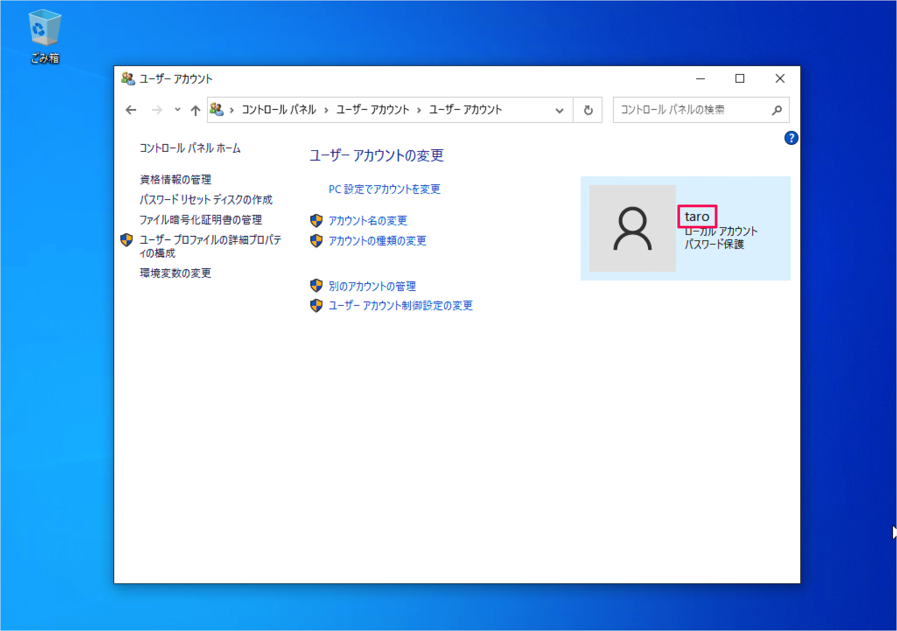 Windows10 ユーザー名の変更 ローカルアカウント Pc設定のカルマ