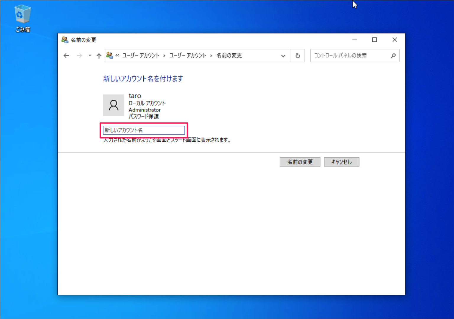 Windows 10 - ユーザー名の変更する（ローカルアカウント） - PC設定のカルマ