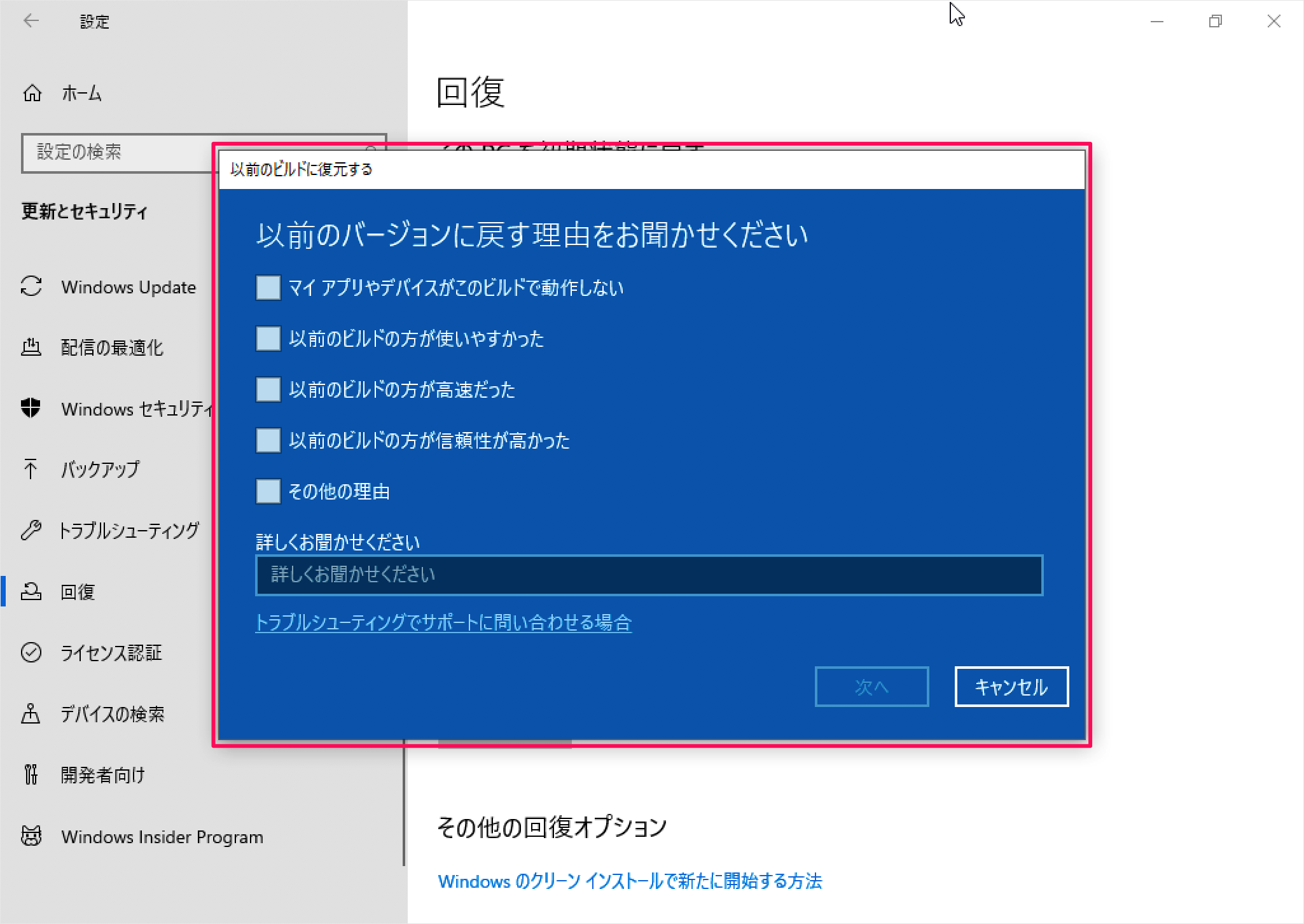Windows10 以前のバージョン ビルド に戻す Pc設定のカルマ