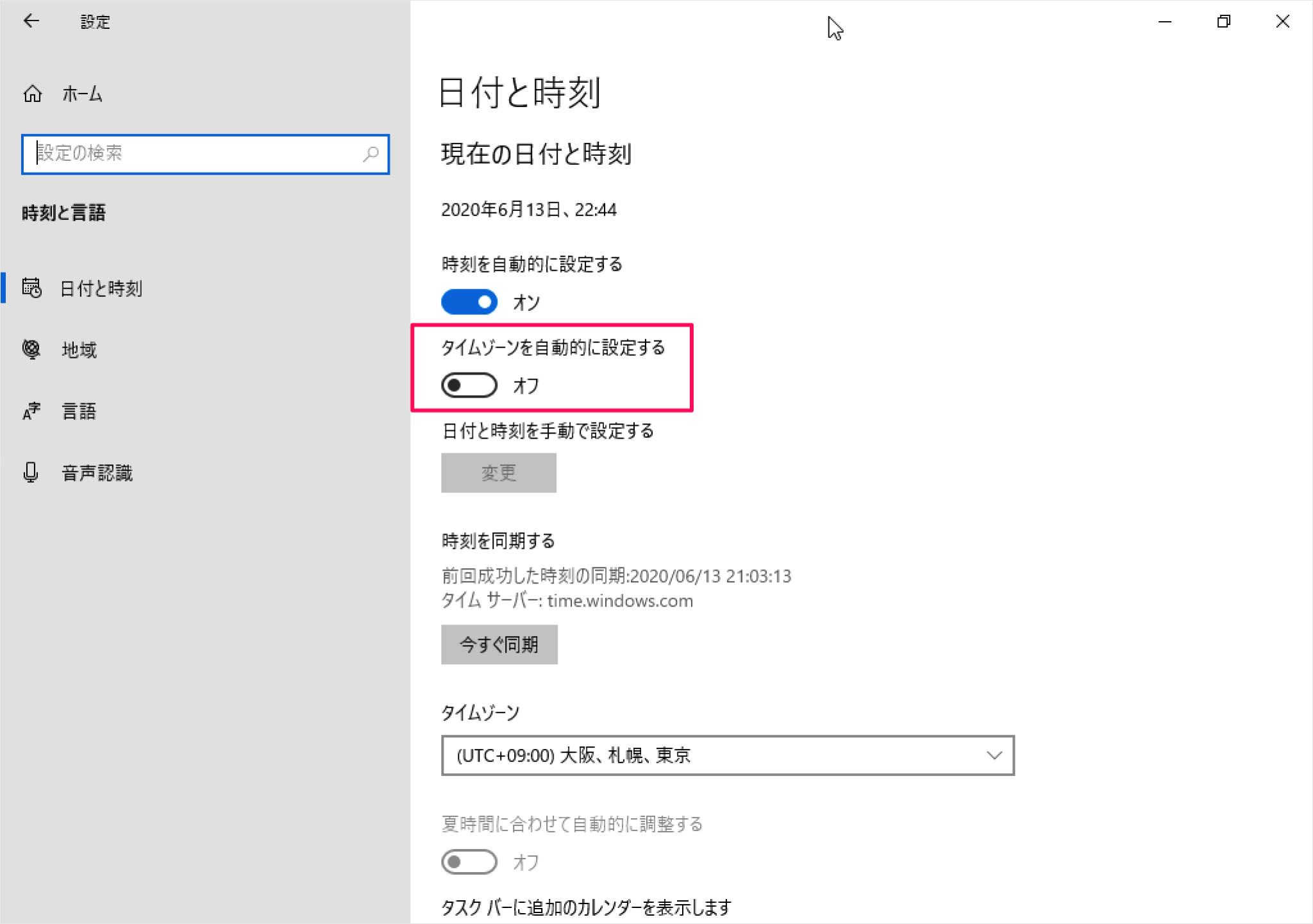 Windows 10 タイムゾーンの設定する（自動・手動） PC設定のカルマ