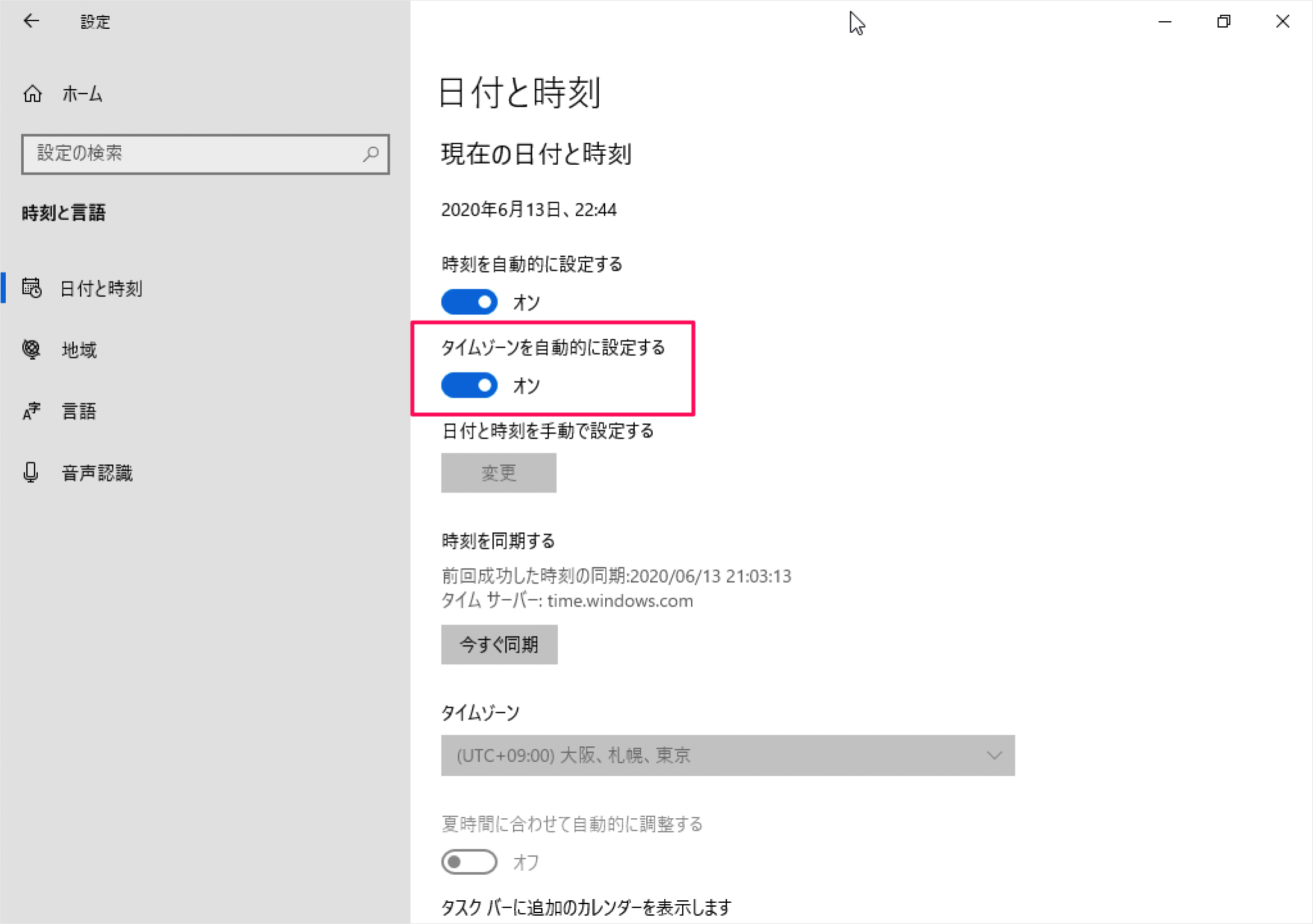 Windows 10 タイムゾーンの設定する（自動・手動） PC設定のカルマ