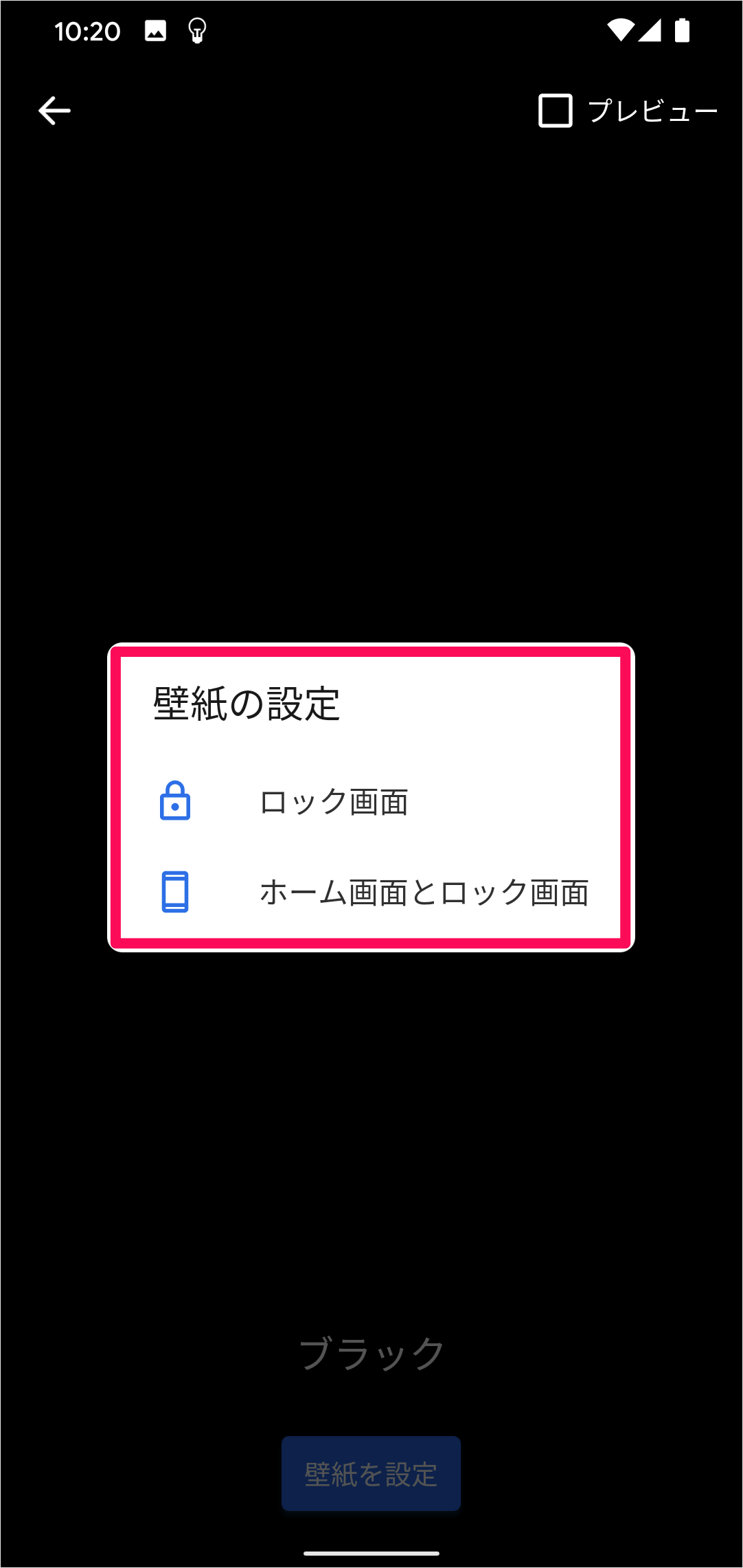 Android 壁紙の設定 変更 Pc設定のカルマ