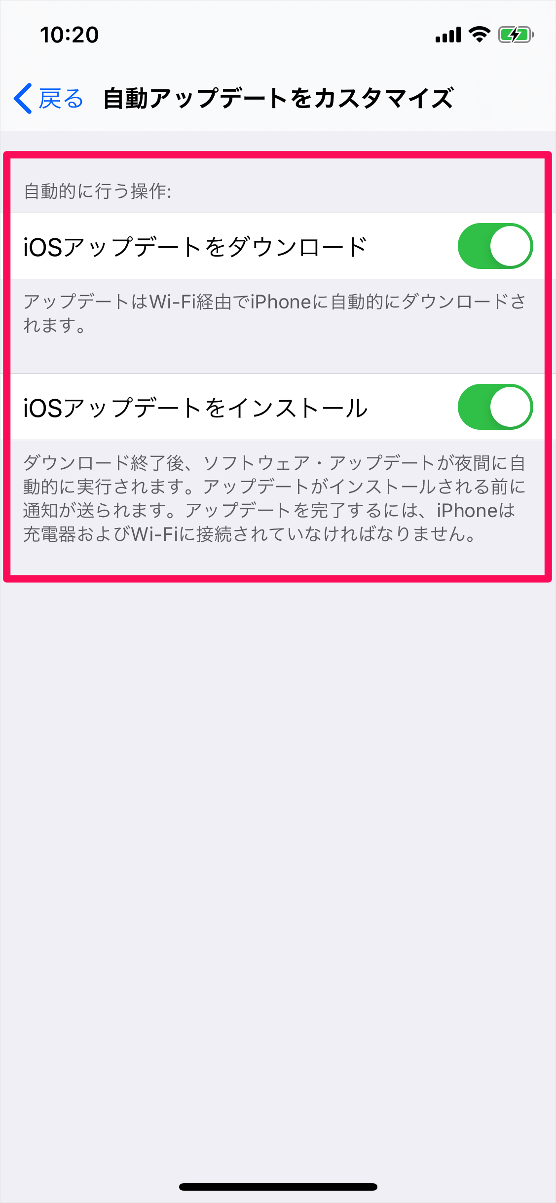Iphone Iosの自動アップデートの設定 カスタマイズ Pc設定のカルマ