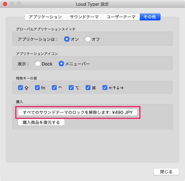 Mac キーボードにタイピング音を アプリ Loud Typer Pc設定のカルマ