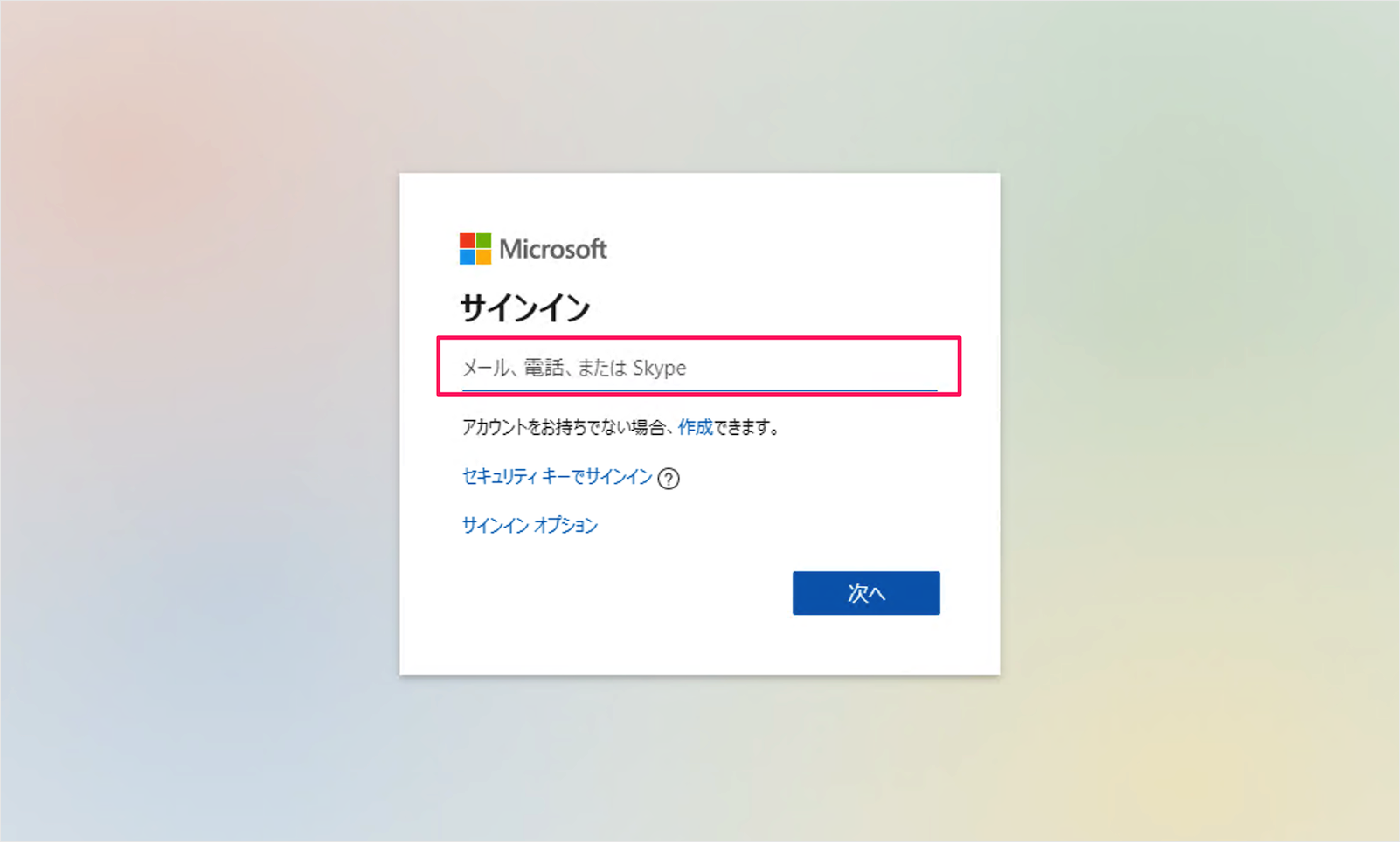 マイクロソフト アカウント 削除