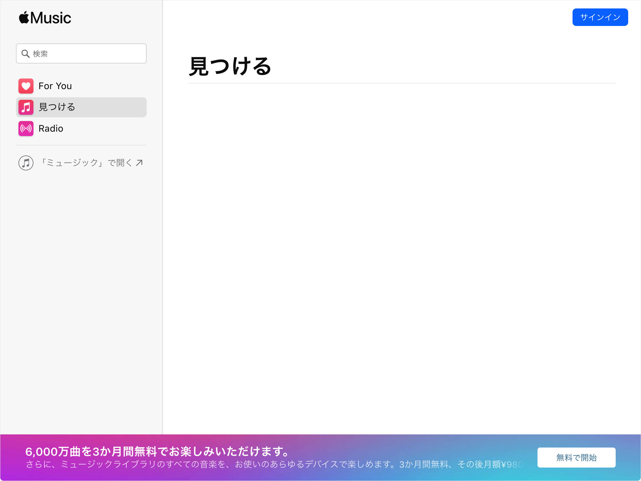 Web版apple Music サインインとサインアウト Pc設定のカルマ